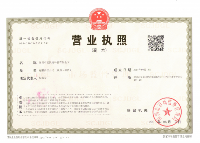 營(yíng)業(yè)執(zhí)照_榮譽(yù)資質(zhì)_深圳市富凱特科技有限公司